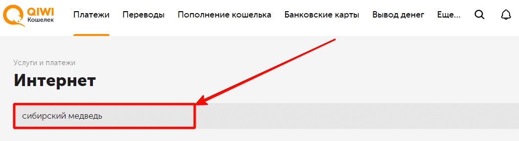 Номер телефона сибирский медведь